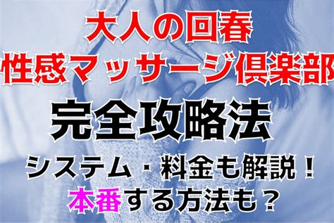 今治 回春マッサージ|今治駅周辺の回春性感マッサージ風俗一覧